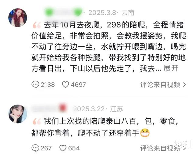 国庆女陪爬：不搞擦边，闷声发财