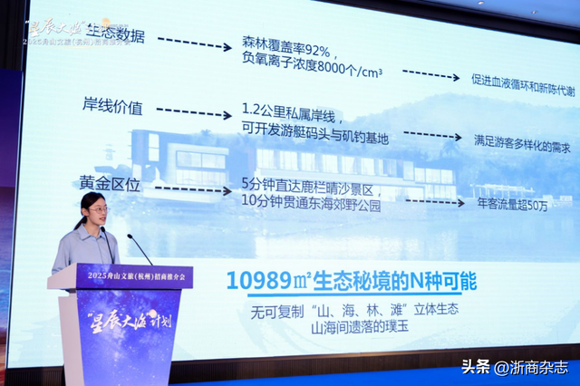 “星辰大海”计划2025舟山文旅（杭州）招商推介会举行！