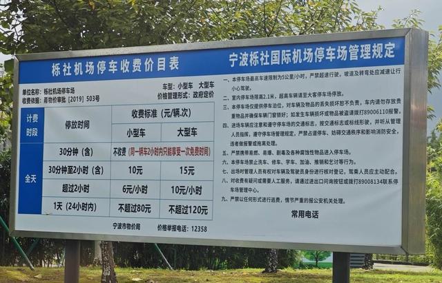 栎社机场免费停车攻略，宁波机场停车费