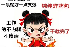 哪吒2办公室新梗，笑死朋友圈！图片