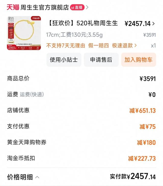 金子一天一个价，这个双11，年轻人不抢衣服只抢黄金