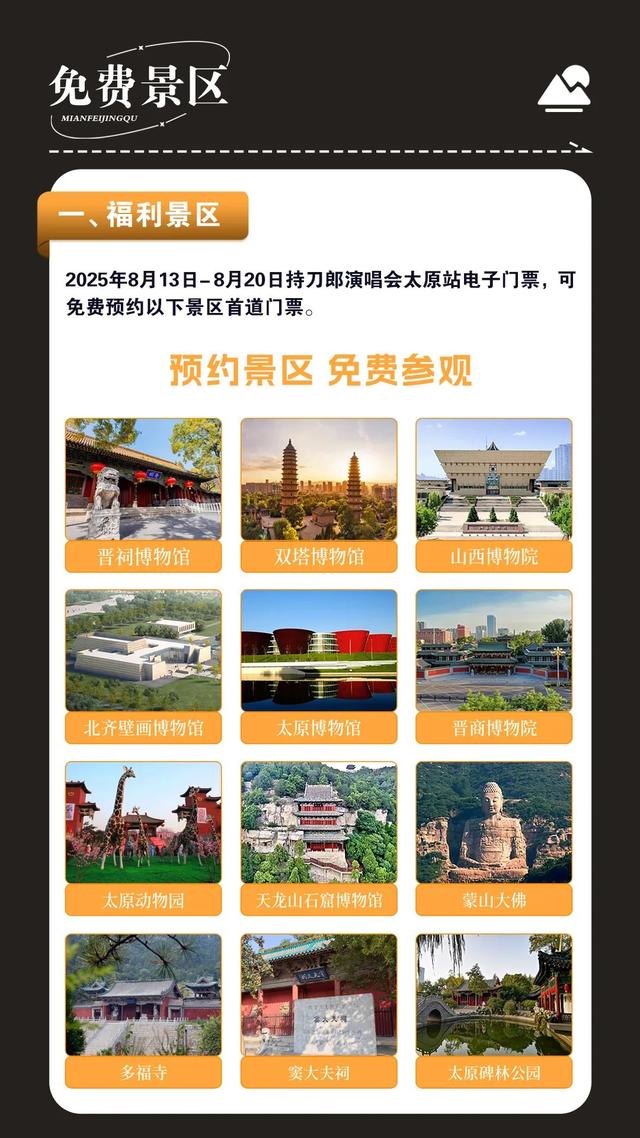 听刀郎，游太原！4条宝藏线路请收下！附：演唱会攻略→