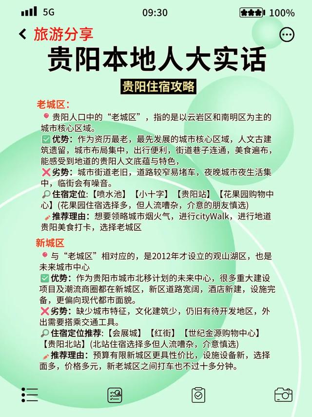 刚从贵阳回来😭这份本地人攻略帮你避开95%的坑