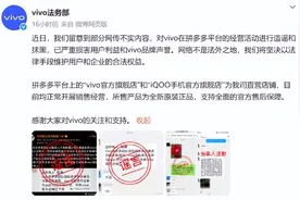 vivo法务部：拼多多平台直营店铺目前正常开展销售经营，所售产品为全新原装正品，支持全面官方售后保障图片