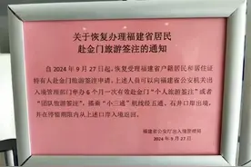 福建居民赴金门旅游签注，恢复办理！图片