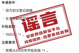 7点出发丨初次结婚登记可领取1500元补贴？合肥民政局回应！图片