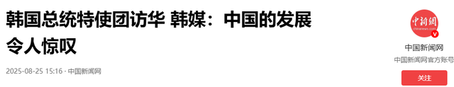 韩国特使团抵达北京，下飞机的第一句话不简单，中方回应很干脆