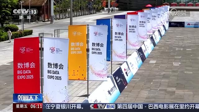央视关注数博会：今起面向公众开放！“人工智能+”元素突出