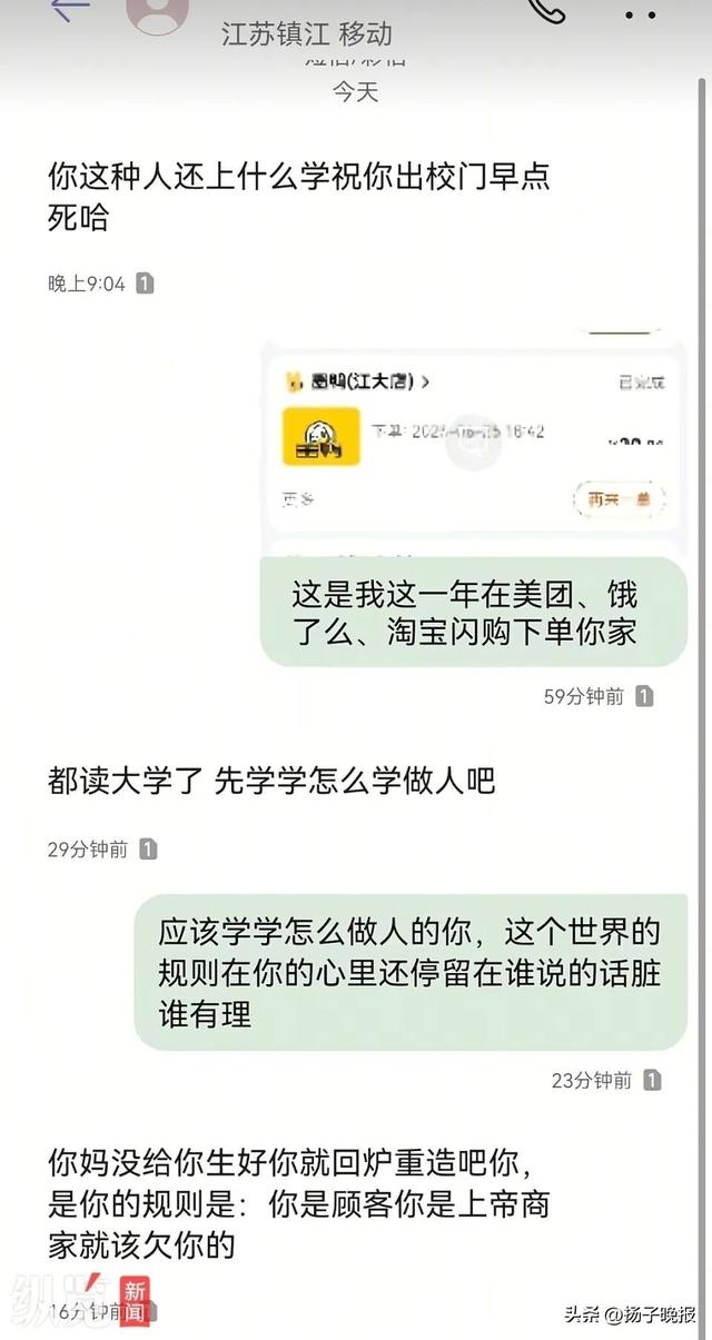 大学生收到外卖发现冰凉，申请退款被商家发信息辱骂“出校门早点死”，品牌方：门店停业整顿，涉事员工辞退