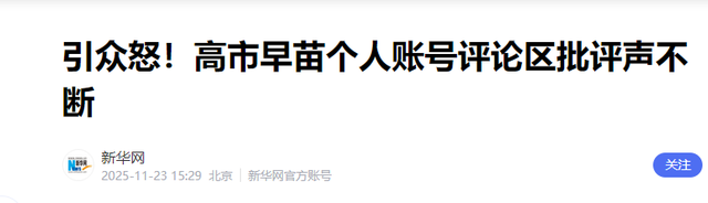 苦等10多天	，高市的“救兵	”到了？日本开始反击，一招比一招猛