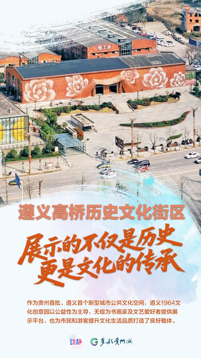 遵义高桥历史街区：展示的不仅是历史，更是文化的传承