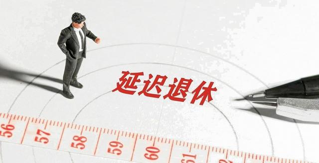 中央拍板，延迟退休后，1965年-1970年出生更获益，看看您符合吗