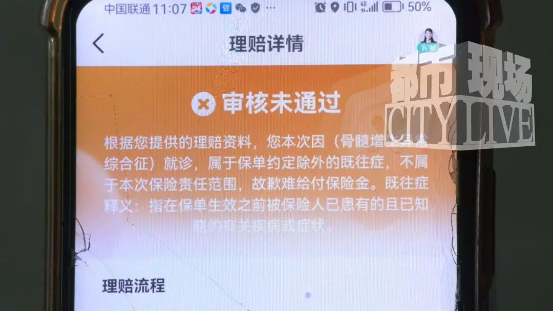 男子为母亲买“众安保险”医疗重疾险 只因一个"问号"遭拒赔(图2)