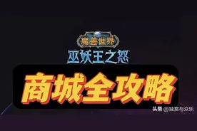 战网商城全攻略！888还是298？图片