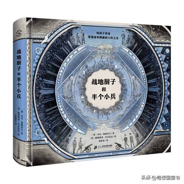 当我们向孩子讲述战争时，应该讲述什么？