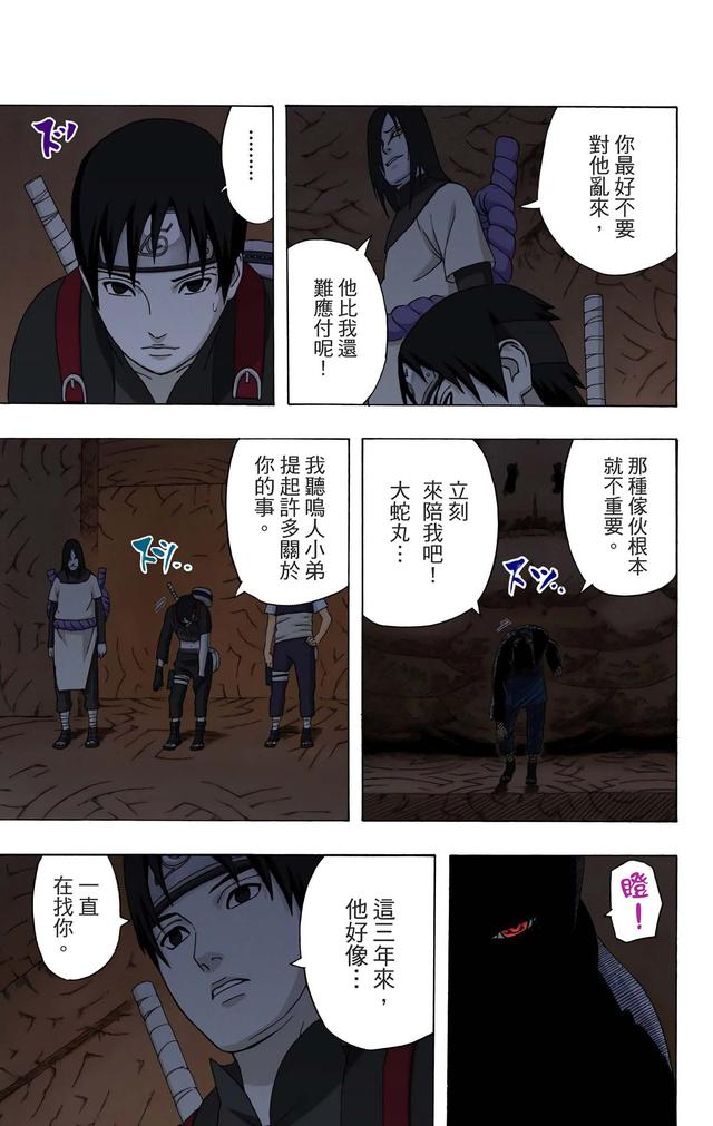 火影忍者 全彩版 第三十四卷