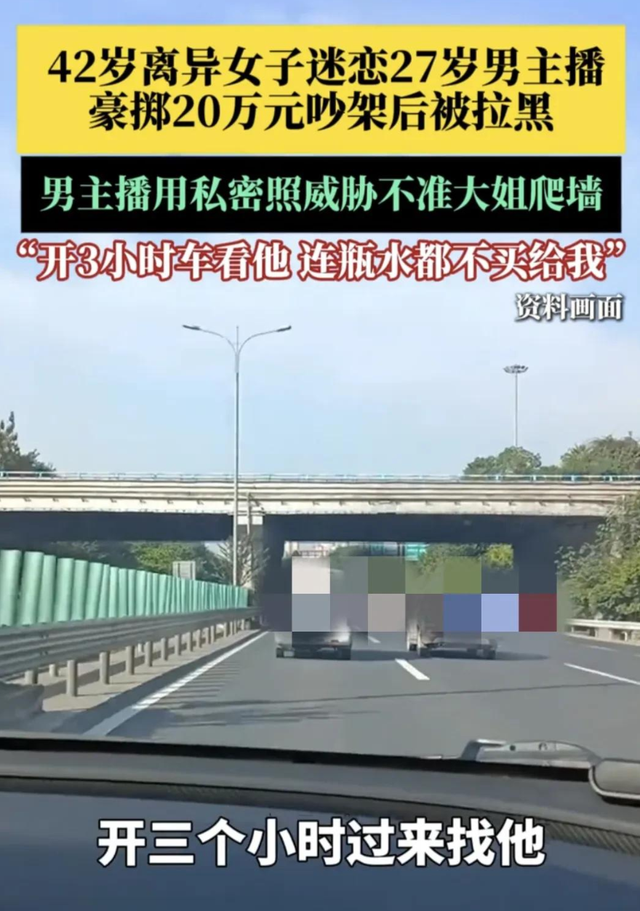 42岁大姐开房，开车三小时房钱全付，27岁主播男友连瓶水都不买！