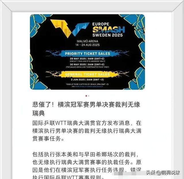 张本智和夺冠仅1天，国际乒联出手，处罚当值裁判？王楚钦新消息
