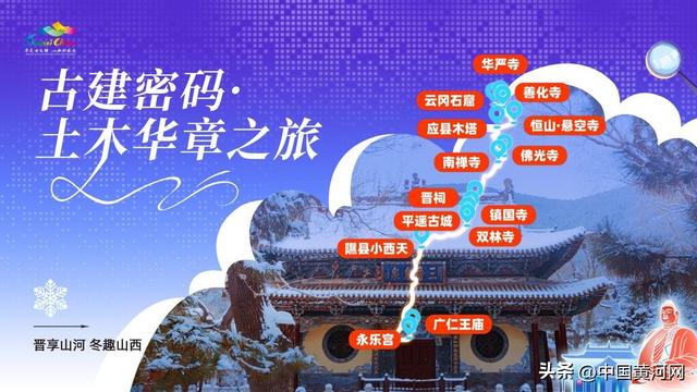 晋享山河，冬趣山西丨五大主题线路解锁三晋冬日奇景