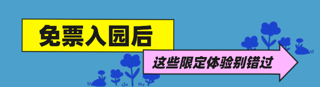 12月寿星狂喜！五洲植物乐园免票入场，西游天团萌翻“快乐老家”！