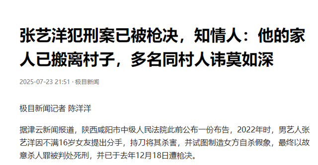 演员张艺洋已执行死刑！中国娱乐圈首例，倪大红、李雪健被牵连