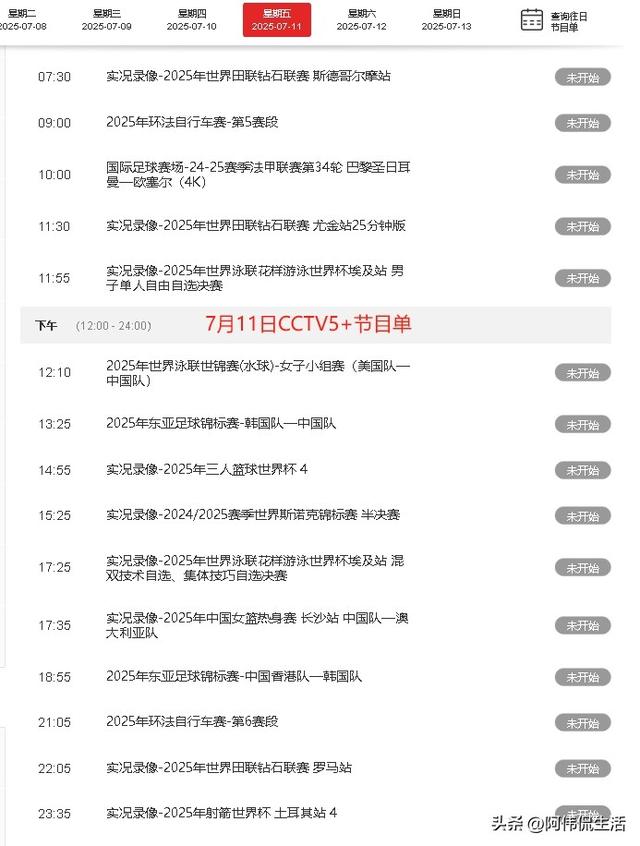 重磅消息！7月11日NBA！中央五套直播表:CCTV5、CCTV5+节目表