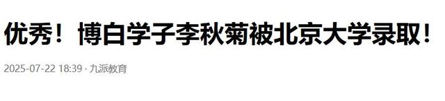恶心的一幕出现了! 679分寒门贵子考上国防科技大学，却遭无端质疑
