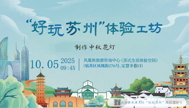 服务延长+精彩活动，苏州市旅游咨询中心准备好啦