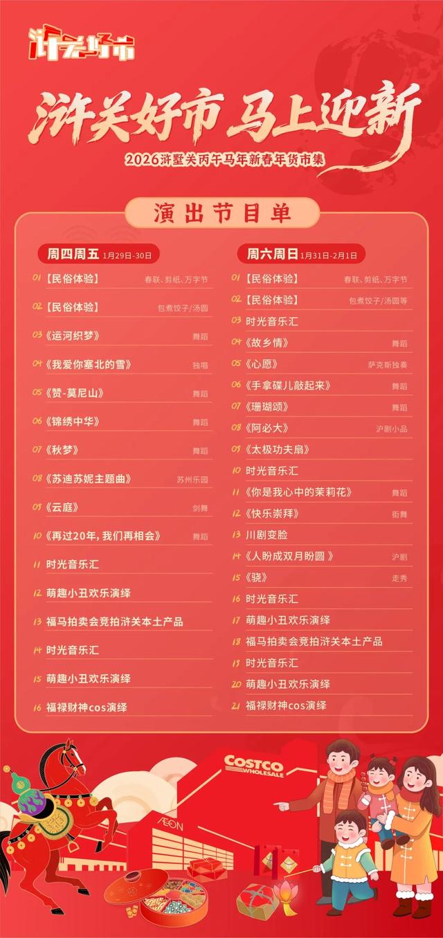 “马”上来浒墅关，新春年货市集“薅羊毛”攻略来啦！