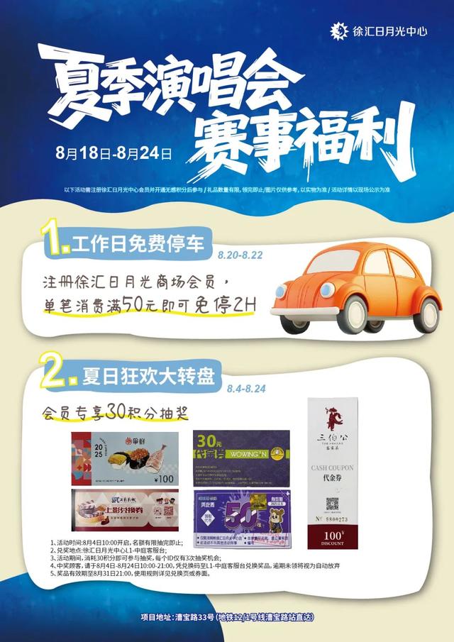 探徐汇｜演唱会福利加码！这份“薅羊毛”攻略请收好→