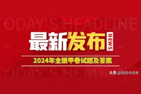 2024年全国统一考试全国甲卷数学试题及答案！图片