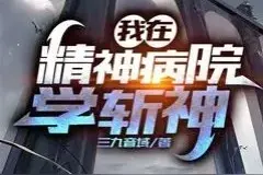 盘点番茄目前“在读人数”最多的十本小说。图片