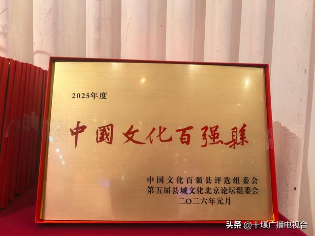 再添“国字号”荣誉！房县入选“中国文化百强县”
