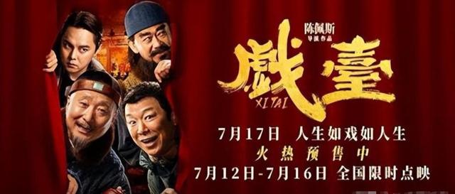 吃相太难看！陈佩斯砸上亿的电影还没上映，令人恶心一幕上演