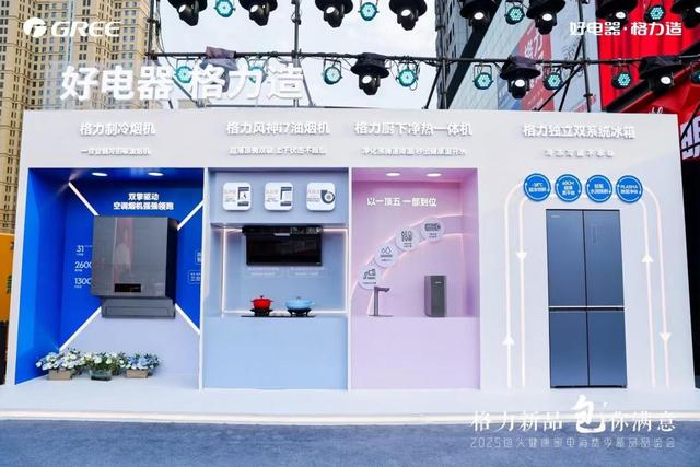 格力厨电新品“组合拳”，能否打开全屋智能新战场？