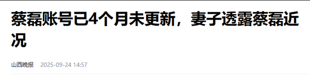 蔡磊情况危急！段睿透露已不能说话，开始流口水！蔡磊劝其改嫁