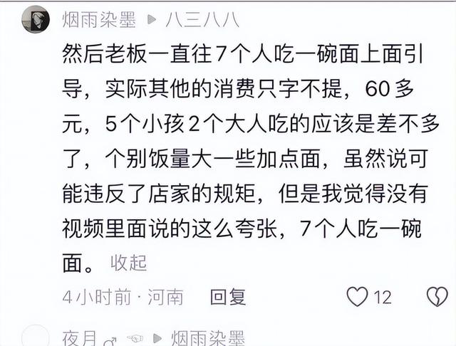 薅羊毛？7个人点一碗面后续：小票显示真实消费价格，评论区炸锅