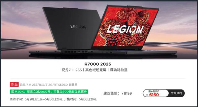 少了一个P！2025款的拯救者Y7000和R7000都哪变了？