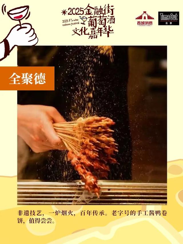 2025金融街葡萄酒文化嘉年华来了！早鸟畅饮包快入！