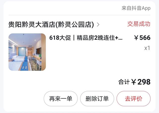 到贵阳的第一天 就被当地的两家星级宾馆所感动 真心强烈推荐