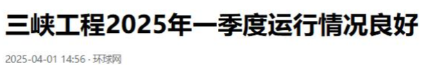 三峡大坝“账本”曝光！投资2500亿，运行20余年，如今回本多少？