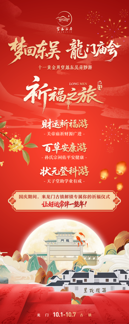太好逛啦！国庆庙会玩疯了！来“祈福古镇”龙门，穿越东吴、吃帝王宴、抽5万消费券！