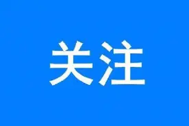 梦幻冰雪季 打卡到长春 | 长春冰雪新天地开窖取冰暨开工仪式举行 将于12月12日开园迎客图片