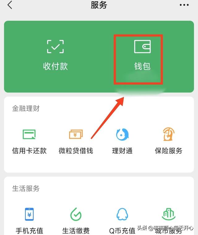 你知道微信的零钱通怎样获取更高的收益吗？