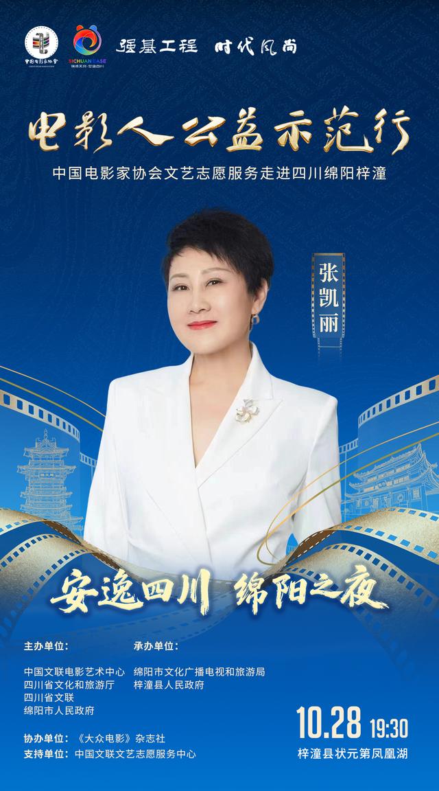 20余位明星助阵“安逸四川·绵阳之夜”！就在明晚，涪江观察全程直播