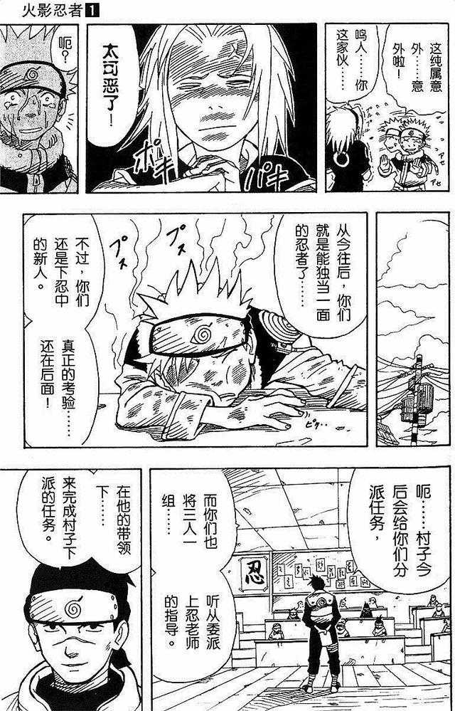 漫画 欣赏 - 火影忍者 01