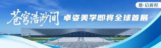 邀·启新程｜苍穹浩渺间——卓姿美学即将全球首展