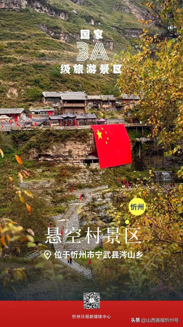 国庆去哪玩？忻州这份A级景区宝藏地图请收好！
