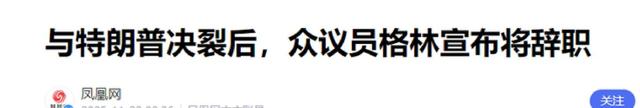 G20通过联合宣言，美未获预期支持	，特朗普得力助手辞职：难忍乱局
