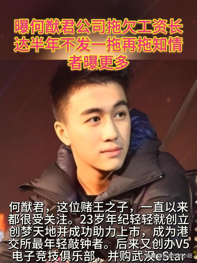 何猷君“霸总”人设崩塌，拖欠工资恶心一幕上演，员工举步维艰